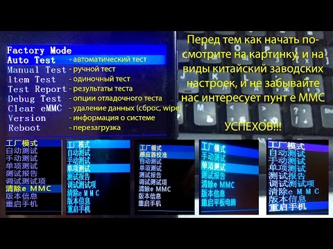 Как сделать recovery на китайском Как сделать recovery на китайском