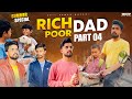 Rich dad vs poor dad - 4 Summer special🥰 #friends #happy #love #poor #reels #trending #rich #viral