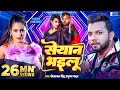 #Video | सेयान भइलू | Neelkamal Singh | Seyan Bhailu | Anupama Yadav | New Bhojpuri Song | GMJ