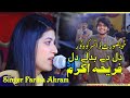 Dil Dy Badly Dil \ Singer Fariha Akram | Latest Saraiki Punjabi Song 2023 | Shaheen 4K Movie