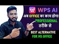 WPS Office-Best FREE alternative to Microsoft Office | WPS AI #wps