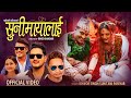 Sunimayalai सुनिमायालाई • Ishwor Singh • Sunitami Pariyar • Binod Bhandari • New Panche Baja Song