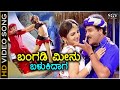 Bangadi Meenu Balukidaga - HD Video Song - Pandu Ranga Vittala - Ravichandran - Rambha