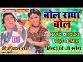 Bol Radha Bol Dj Song || Love Songs Dj Remix || Old Dj Song || Bol Radha Bol Dj Remix Song 2021