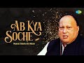 Ab Kya Soche | Ustad Nusrat Fateh Ali Khan | Javed Akhtar | Sufi Songs | Audio | Sufi Music