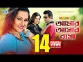 Amar Ashar Basha | আমার আশার বাসা | Monir Khan | Kanak Chapa | Purnima |Amin Khan |Bangla Movie Song