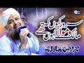 Owais Raza Qadri || Sarwar Kahoon Ke Malik o Maula || Official Video
