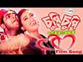 Chupi Chupi Asho | চুপি চুপি এসো | Bangla Movie Song | ঝুমকার গান | Film Song | Jhumka | Rosemary