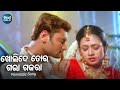 Kholide Tora Gabha Gajara - Romantic Film Song | Nibedita,Babul Supriyo | Anubhav,Archita | Sidharth