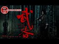 Shadows and Echoes | Action Movie | 【电视电影 Movie Series】