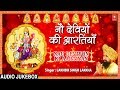 नौ देवियों की आरतियां I Nau Devi Aarti Collection I LAKHBIR SINGH LAKKHA I Aartiyan Hi Aartiyan