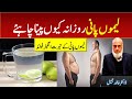 Top Benefits of Drinking Lemon Water Daily | Lecture 134