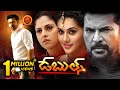 Taapsee Latest Telugu Movie | Doubles | Mammootty  | Nadhiya | Latest Telugu Movies