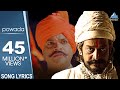 Shivaji Maharaj Powada with Lyrics | Me Shivajiraje Bhosale Boltoy | Marathi Song | Mahesh Manjrekar