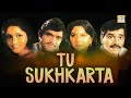 Tu Sukhkarta (1993) Classic Full Marathi Movie | Ashok Saraf, Laxmikant Berde, Nishigandha