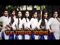 Rajya Ranicjya Jodila Bhimgeet I Nakshatra Dance StuDio I Shashank Kumar