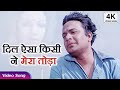 Dil Aisa Kisine Mera Toda - Kishore Kumar 4K Song - Flim Amanush Sharmila Tagore And Uttam Kumar
