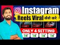 🔥Instagram Reels Viral Kaise Kare 2024 || How to Viral Reels On Instagram | viral instagram reels