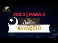 Para 2 Sayaqūlu (سَيَقُولُ) - Surah Al Baqara(142-252 Ayat )Beautiful Recitation English Translation