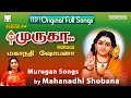 Muruga | Mahanadhi Shobana | Murugan Songs