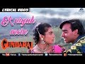Ek Nigah Mein - LYRICAL VIDEO | Gundaraj | Ajay Devgan & Kajol | Ishtar Music