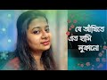 Je Ankhite Eto Hasi Lukano। যে আঁখিতে এত হাসি লুকানো । Bangla Sad Song । Talat Mahmood । Pialy