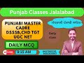 Master Cadre punjabi/DSSSB TGT punjabi/CHD TGT punjabi/ETT PAPER A/UGC NET PUNJAB