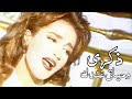 ذكرى محمد - وحياتي عندك ( فيديو كليب النسخة الأصلية ) - Yehia Gan