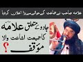 Nabi (SAW) Par Jado Ka Asar Hwa Ya Nahi || Allama Qari Asmatullah Khan Multani