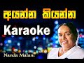 Ayanna kiyanna Karaoke | අයන්න කියන්න කැරොකි Nanda Malani
