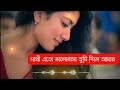 Sathi Eto Valobasa Tumi Dile Amay.. Tobu Jeno Aro Besi kore Chai mon Tomay... Bengali Movie Song