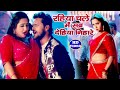 #Khesari Lal , #Kajal Raghwani का सबसे हिट गाना - Lagelu Horha Ke Chana - Bhojpuri Song 2024