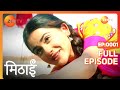 Will Mithai win the competition? - Mithai - Full ep 1 - Zee TV
