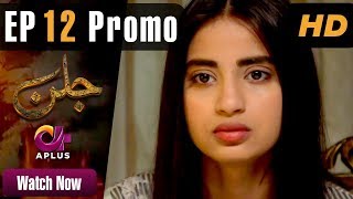 Drama | Jallan - Episode 12 Promo | Aplus ᴴᴰ Dramas | Saboor Ali, Imran Aslam, Waseem Abbas