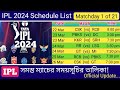 IPL 2024 Schedule List ! Ipl 2024 !Ipl 2024 Schedule !