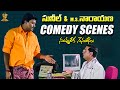 Sunil and M S Narayana Comedy Scenes | Nuvvu Leka Nenu Lenu Movie | Suresh Productions