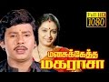 Manasuketha Magarasa | Ramarajan, Seetha,Goundamani | Superhit Tamil HD Movie