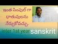 #sanskrit#inter 1st year#dhatuvulu#simple and easy techniques#question paper wise 11th roman#
