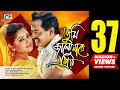 Tumi Jano Nare Priyo | তুমি জানোনারে প্রিয় | Andrew Kishore | Konok Chapa | Bangla Movie Song