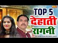 Top 5 देहाती रागनी | Top 5 Haryanvi Ragni Songs | Ravinder Khalor | Preeti Kashyap | Nitu Bhati