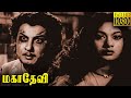 Mahadevi Full Movie HD | M. G. Ramachandran | Savithri
