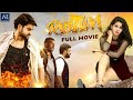 Rustum Telugu Full Movie | Pavani Reddy, Sambeet Acharya, Bahubali Prabhakar | Telugu Junction