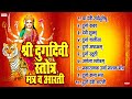 Top 10 दुर्गा देवी स्तोत्र, मंत्र व आरती | Ya Devi Sarva Bhuteshu | Devi Suktam | Navratri Devi Song