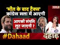 Dahaad LIVE: Congress का प्रॉपर्टी प्लॉन हो गया EXPOSE ? Sam Pitroda | Sudhanshu Trivedi | BJP
