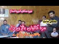 Hafiz Asad New Desi Mehfil In Gilgit || Maza Kalya Bala da || viral mahiya Hafiz Asad || hazara Mahi
