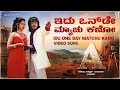 Idhu One Day Matchu Kano Video Song [HD] | "A" Kannada Movie Songs | Upendra, Chandini | GuruKiran