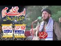 Allama Abdullah Shah Mazhar Byan in Islamabad|Al Nouman Media