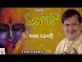 Samarpan | Ajay Chakraborty | Shyama Sangeet | Kali Puja Special