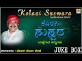 ಕೊಳಗಿ ಸುಸ್ವರ Kolagi Suswara | Kannada Yakshagana Jukebox |  Kolagi Keshava Hegade  | Jhankar Music