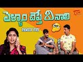 పెళ్ళాం చెప్తే వినాలి || Family Fry Rost || TeluguOne Originals